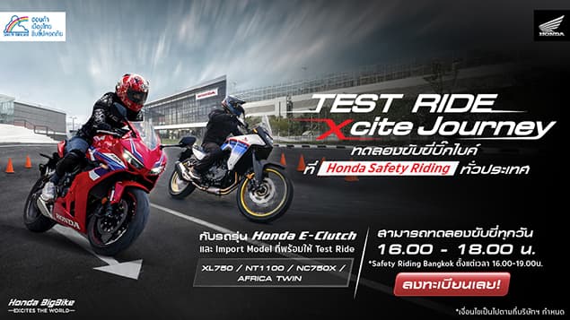 Test Ride Banner Eclutch