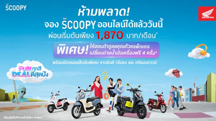 New Scoopy Promotion