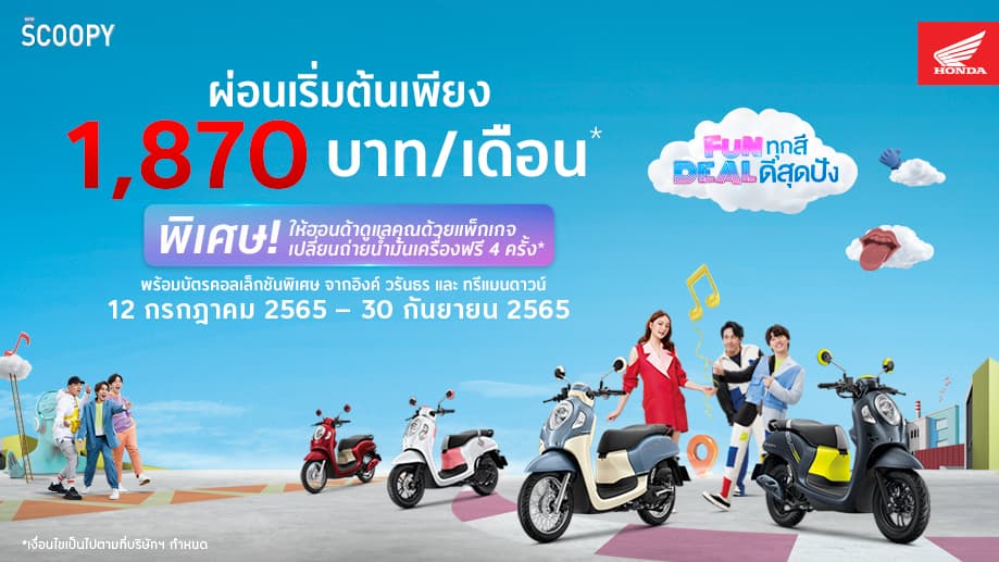 New Scoopy Promotion